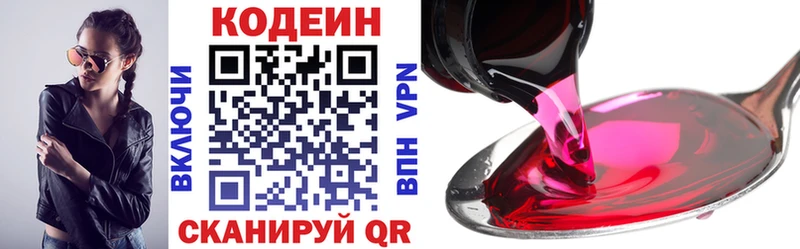 Купить  Харовск  Кодеин напиток Lean (лин) 